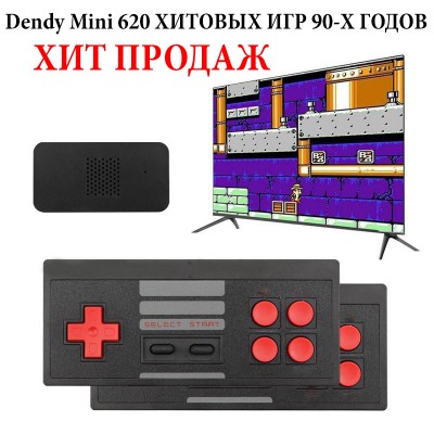 Dendy Игровая приставка c беспроводным джойстикам консоль Dendy Mini 620 встроенных ретро игр 8 бит